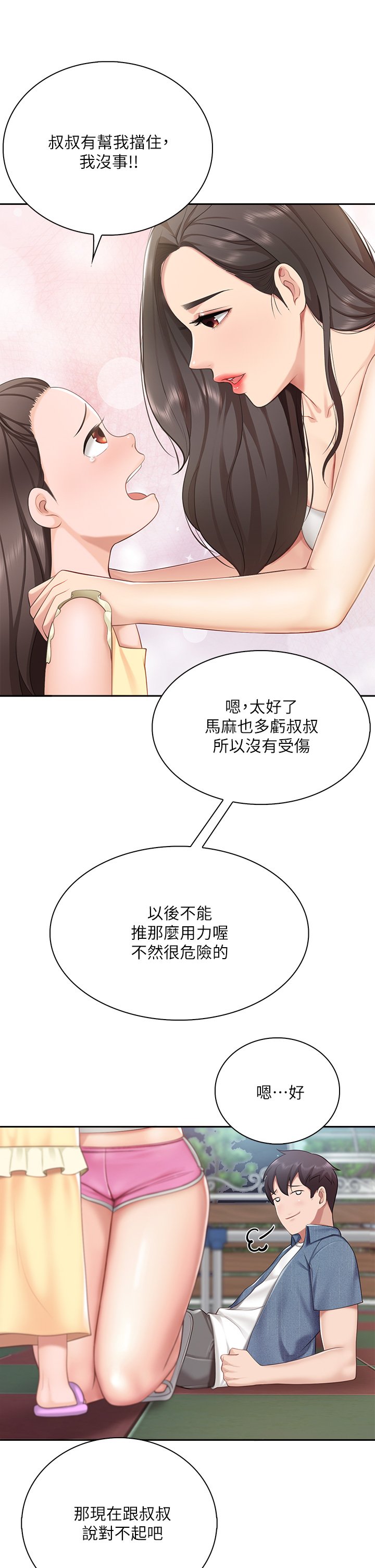 第8话 - 毫无防备露出胸部的人妻 第 19 页