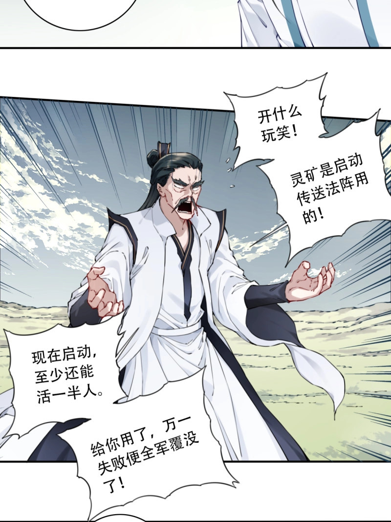 第87话 083：反抗军！ 第 34 页