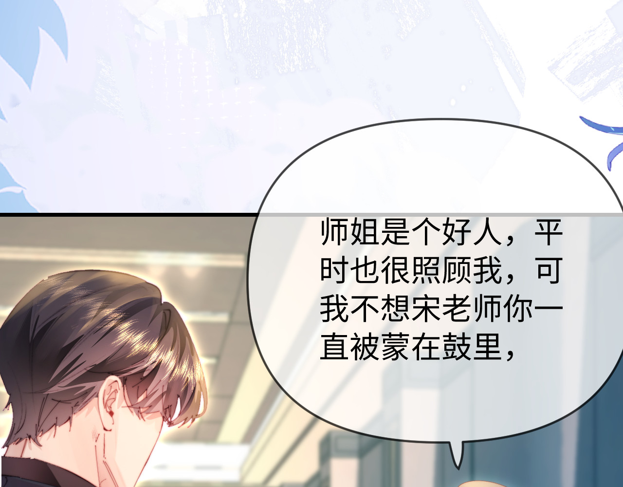 第83话 先别挂电话 第 21 页