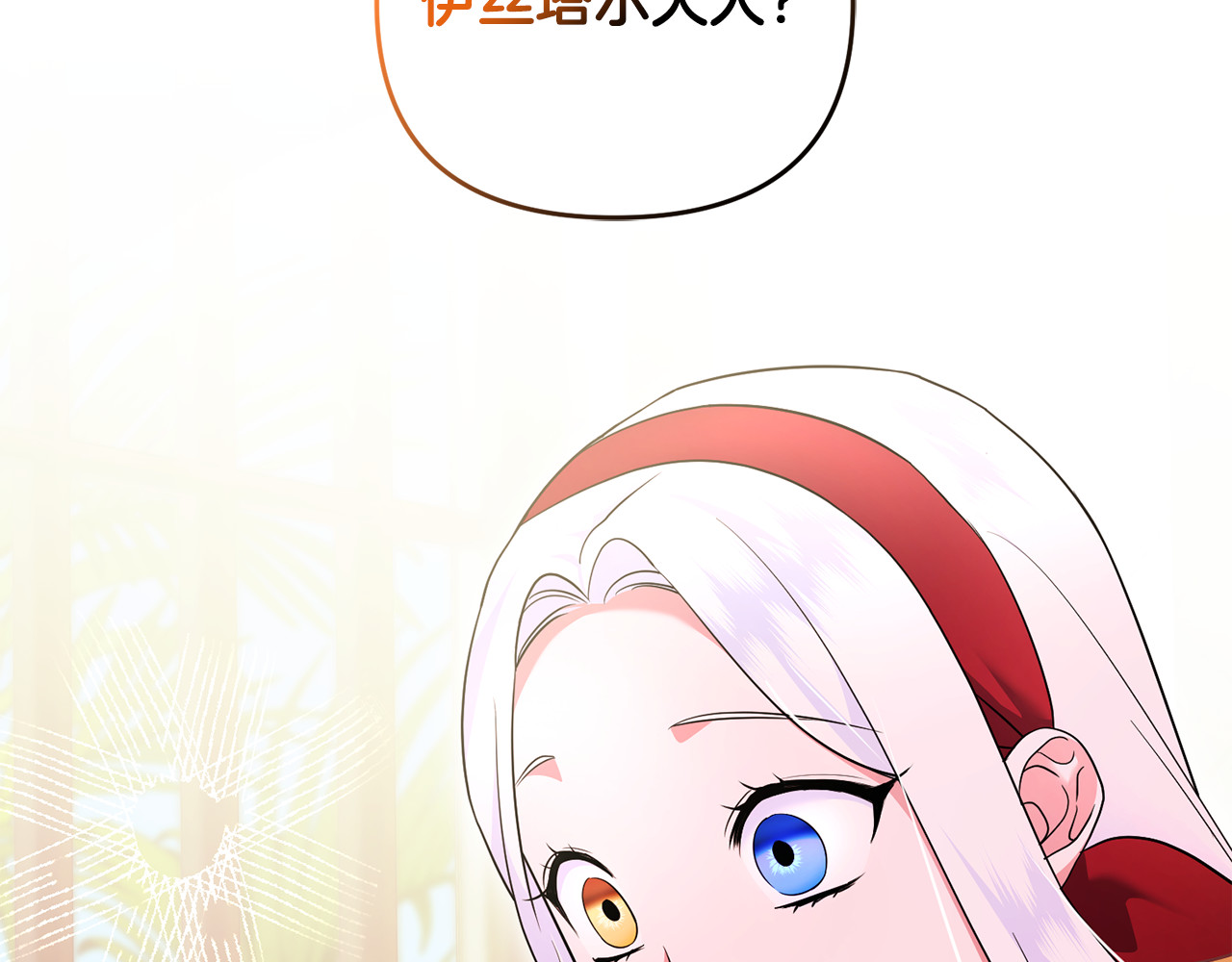 第21话 有意接近 第 5 页