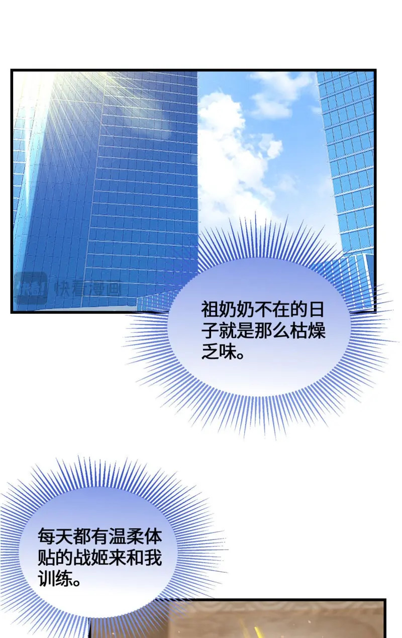 第76话 076 论道大会 第 23 页