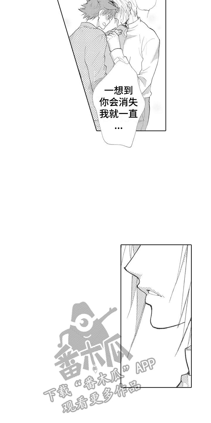 第23话 和好 第 6 页