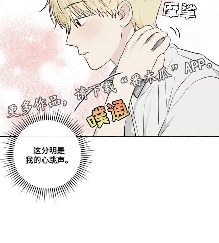第59话 【第二季】心跳声 第 19 页