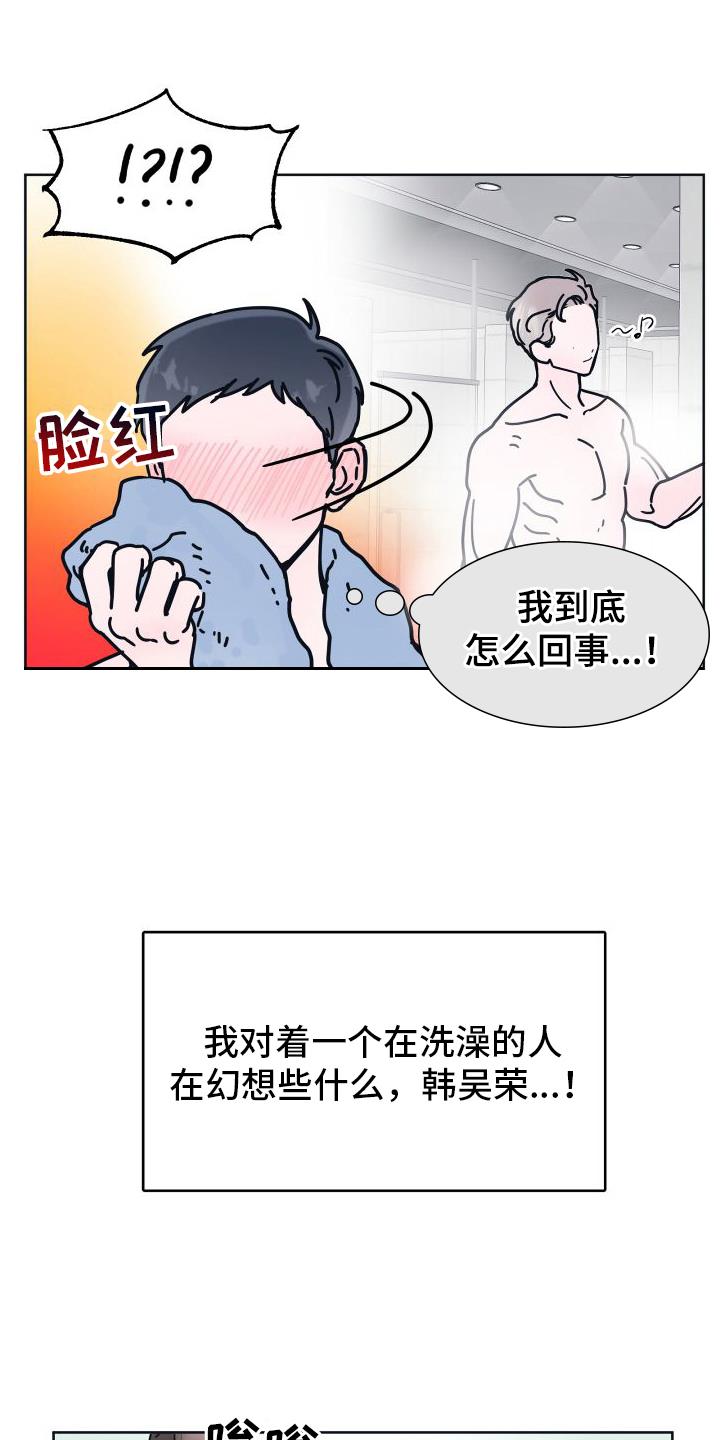 第4话 亲近 第 10 页