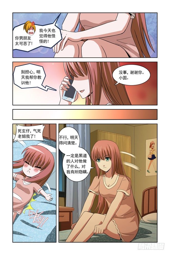 第五话 一路追踪 第 11 页