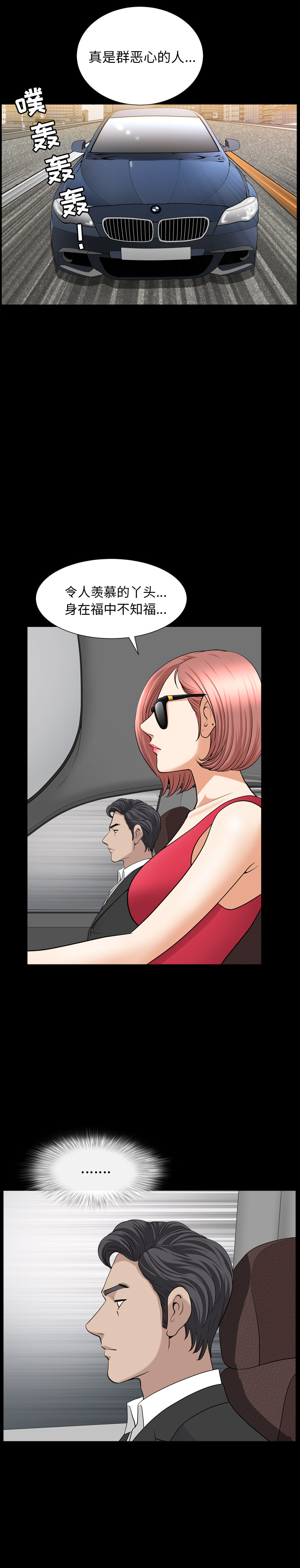 第53话 第 9 页