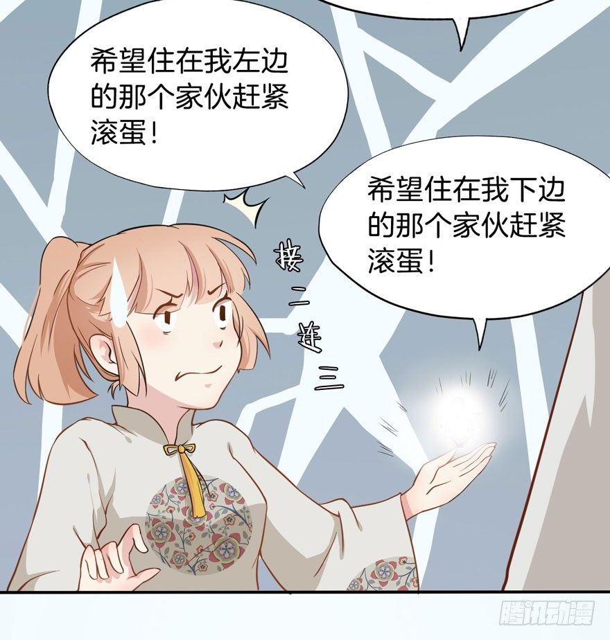 003电梯公寓里的龙宫仙境（一） 第 24 页