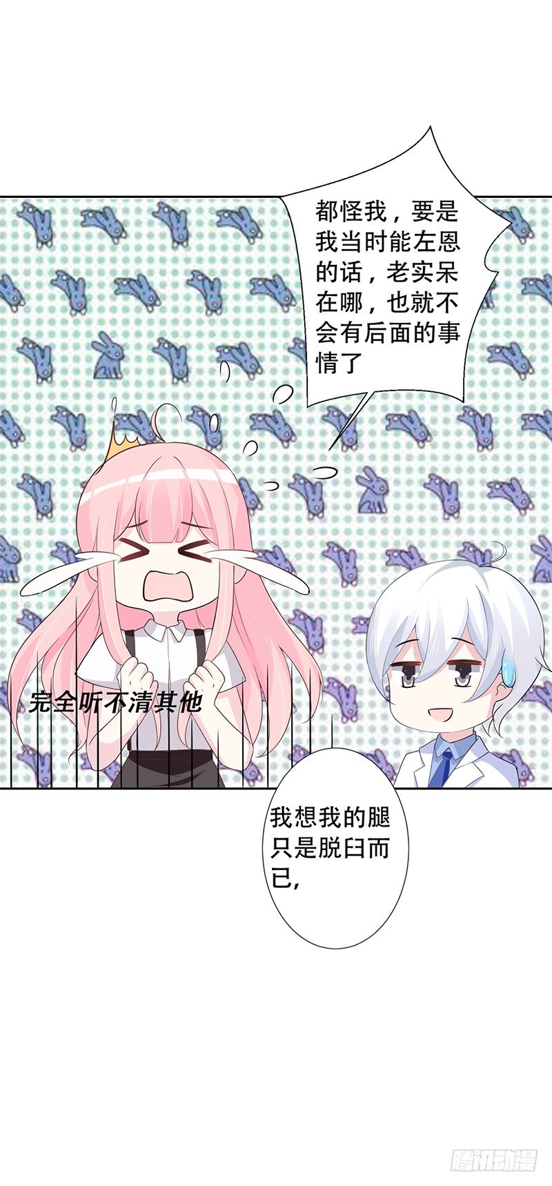 040 都是我的错 第 21 页