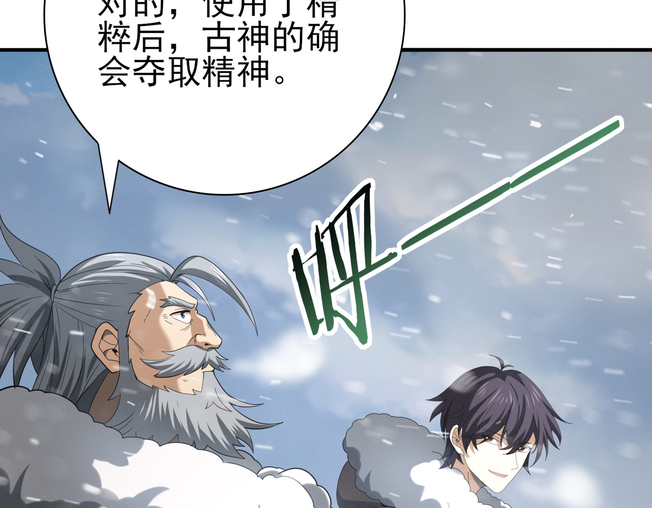 第62话 堕尸魔龙 第 88 页