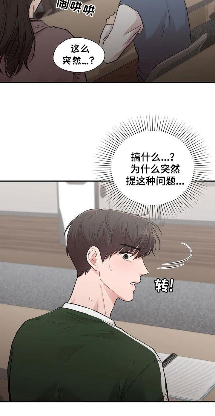 第58话 提问 第 18 页