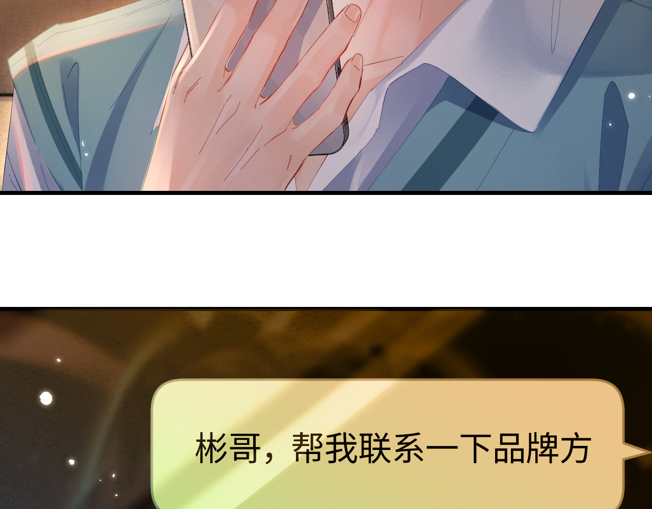 第41话 自己喜欢TA♥️ 第 4 页