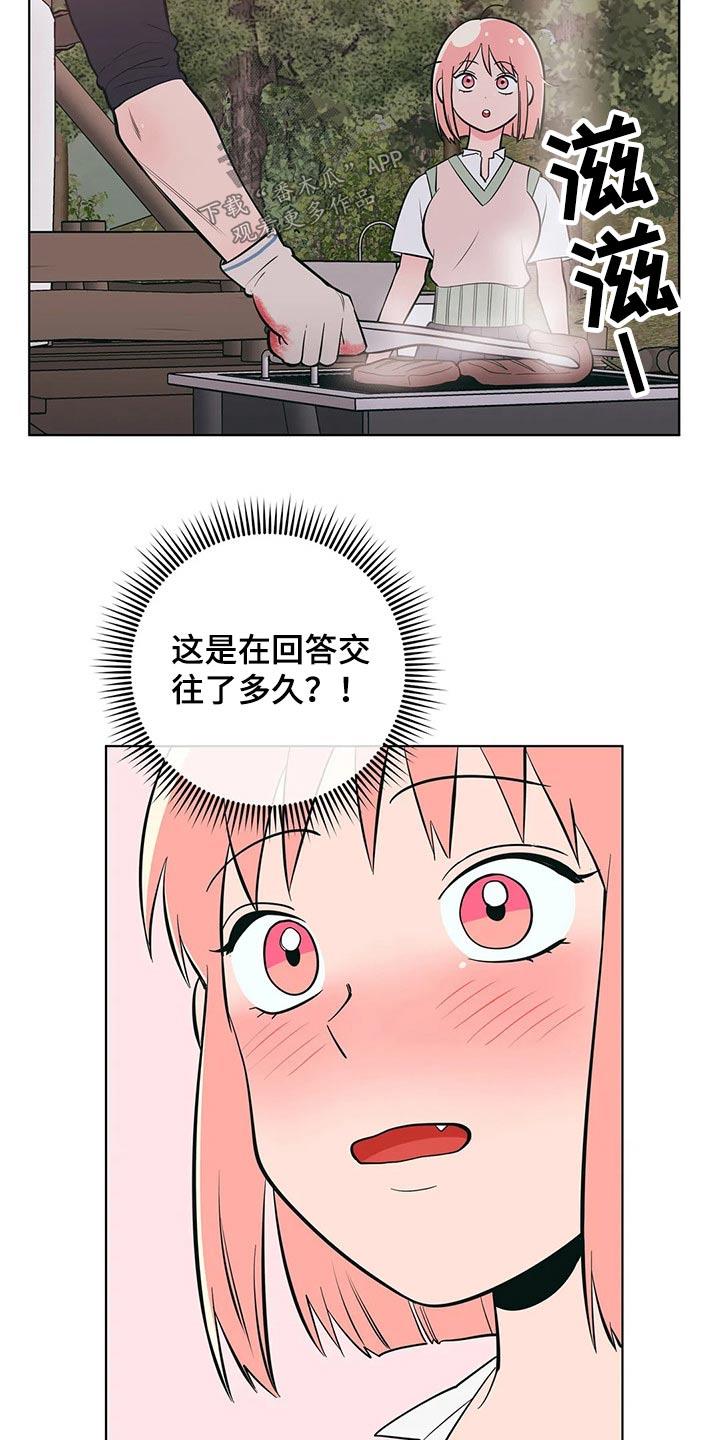 第56话 交往1年 第 16 页