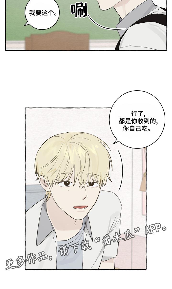 第18话 骑车 第 16 页