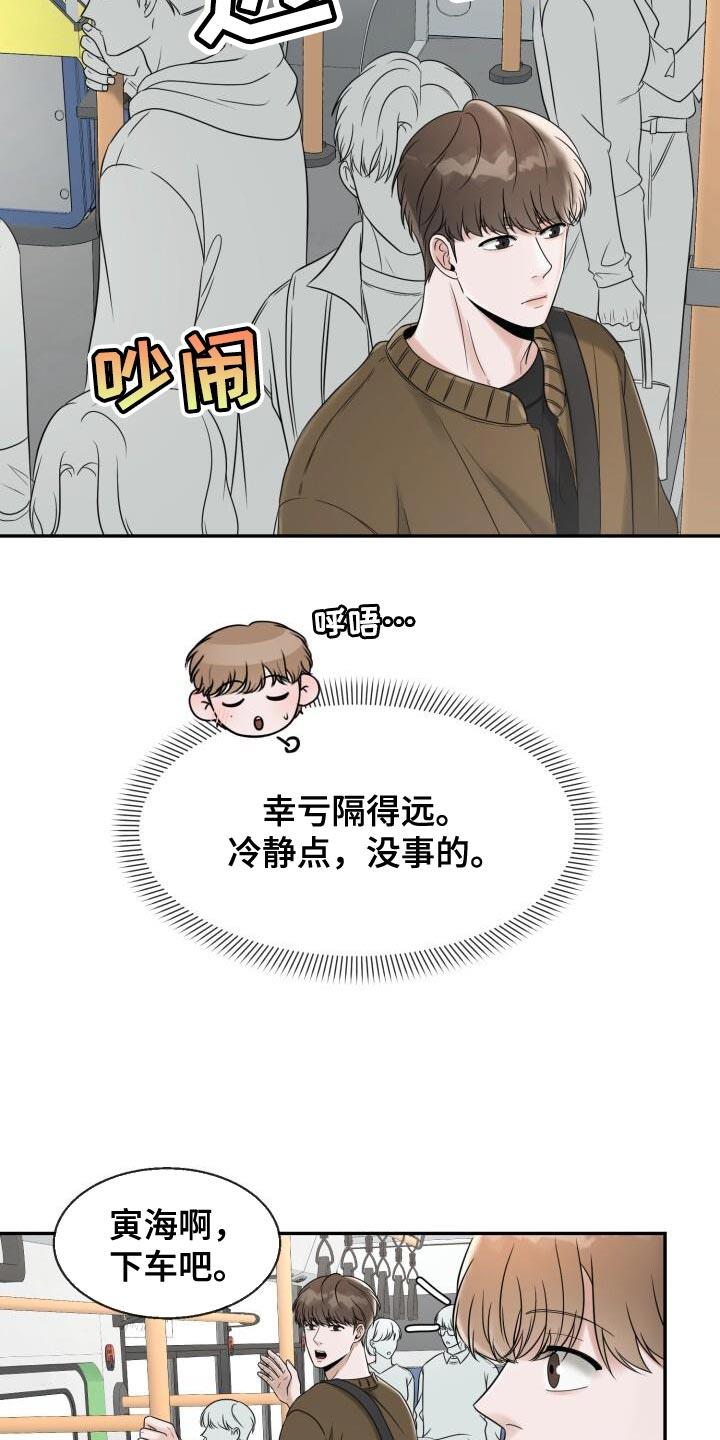 第30话 很适合 第 13 页
