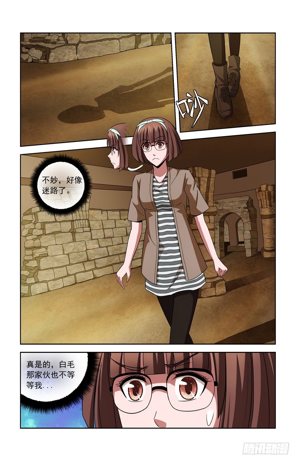 第四十二话 逃出 第 9 页