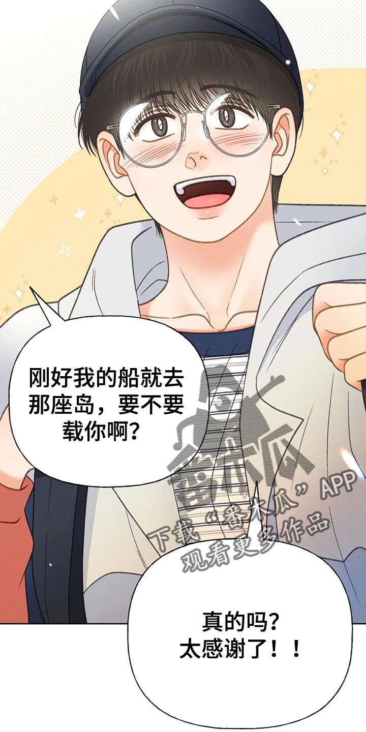 第100话 【第三季】出航 第 23 页