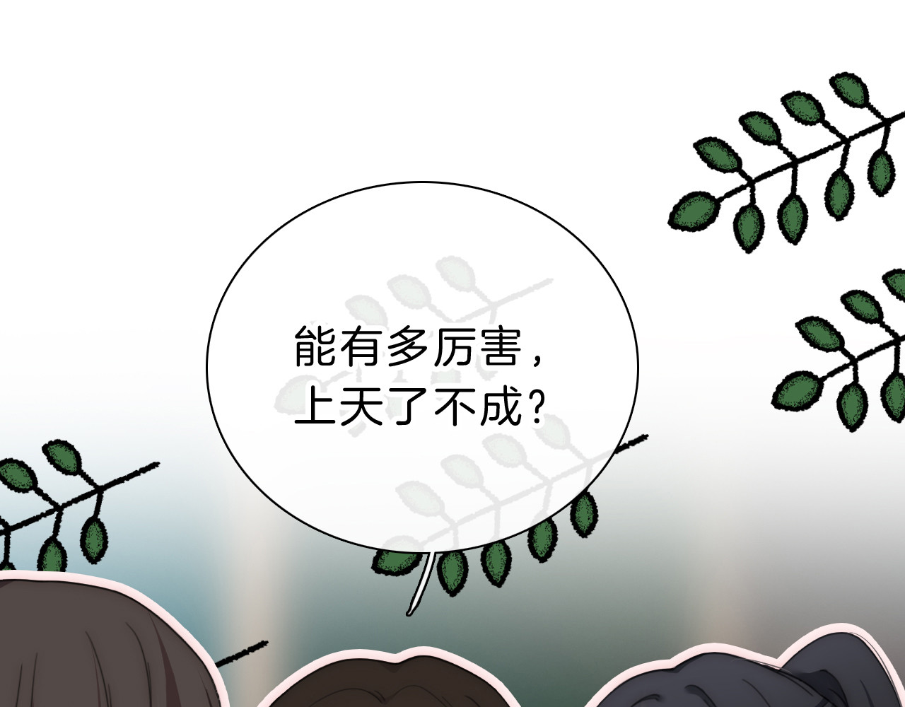 第6话 再踏职高 第 11 页