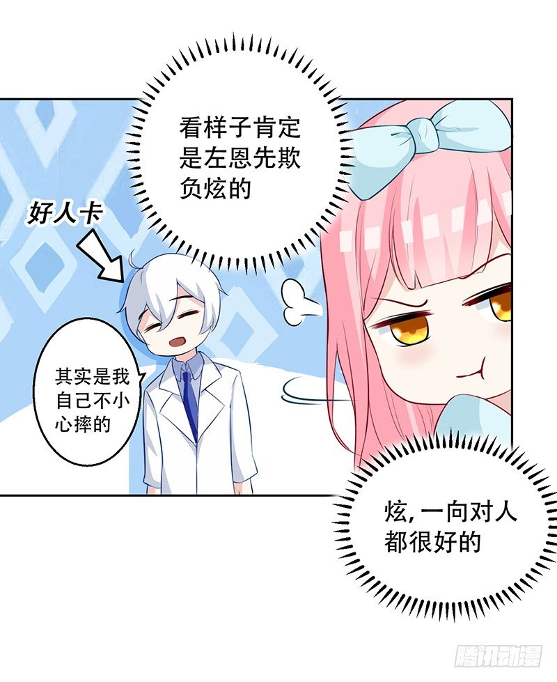 035 被玩弄的兔子 第 10 页