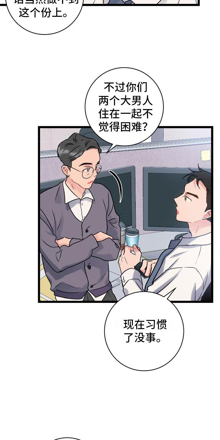 第2话 争吵 第 23 页