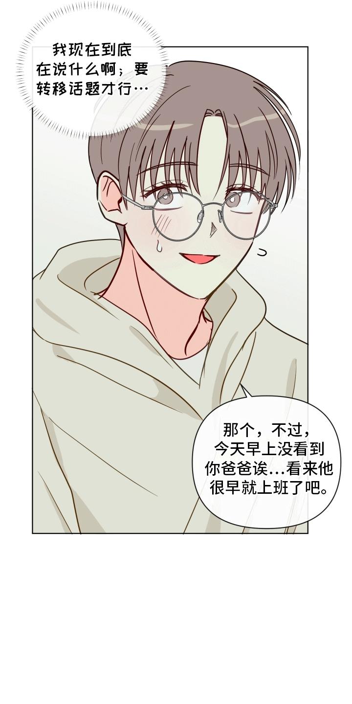 第2话 夜晚的秘密 第 24 页
