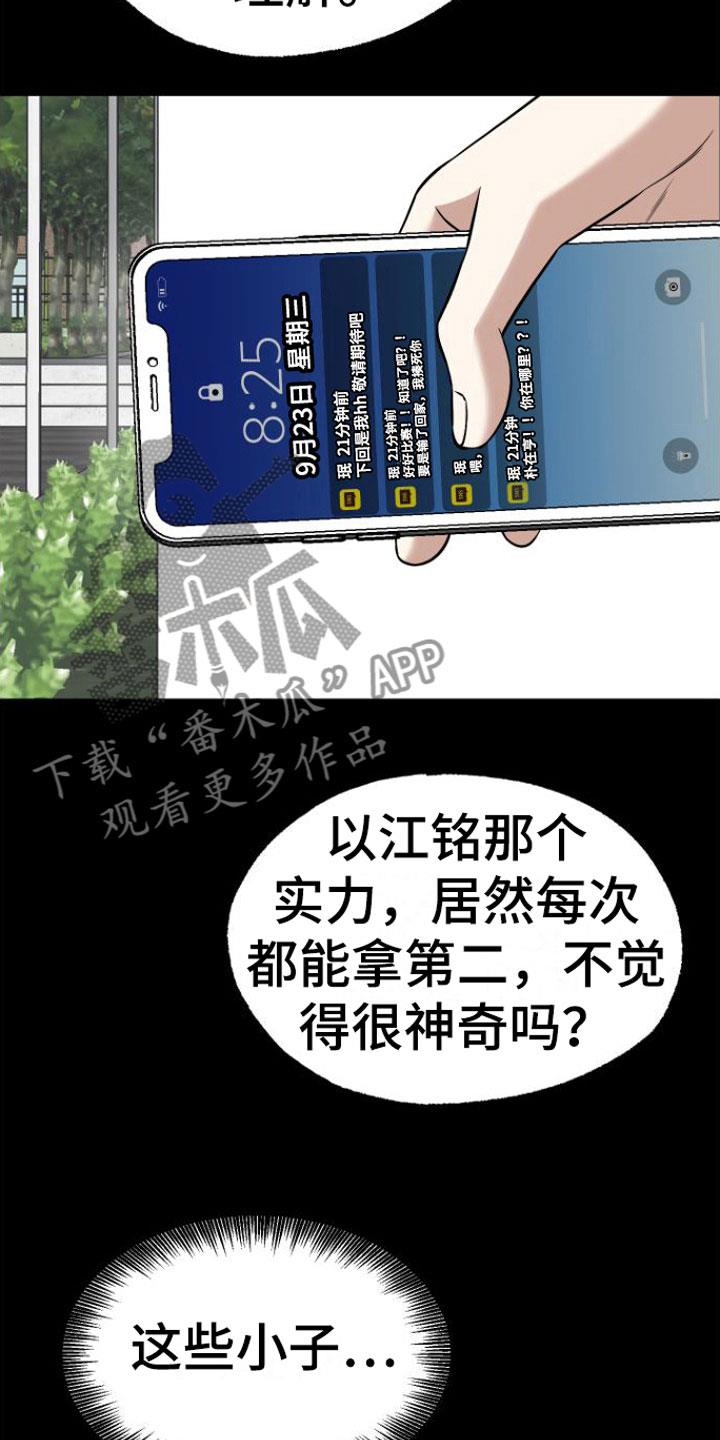 第13话 因为喜欢 第 11 页