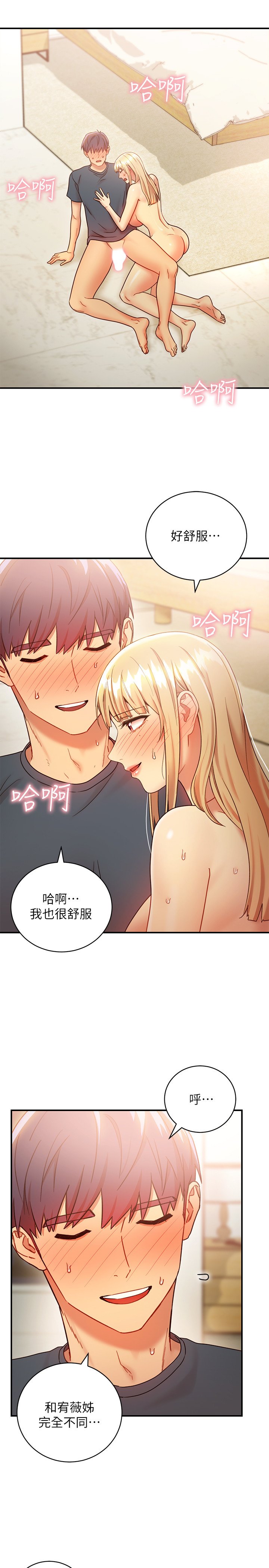 第25话 - 因为粗暴的玩法变更紧的娜琏 第 31 页