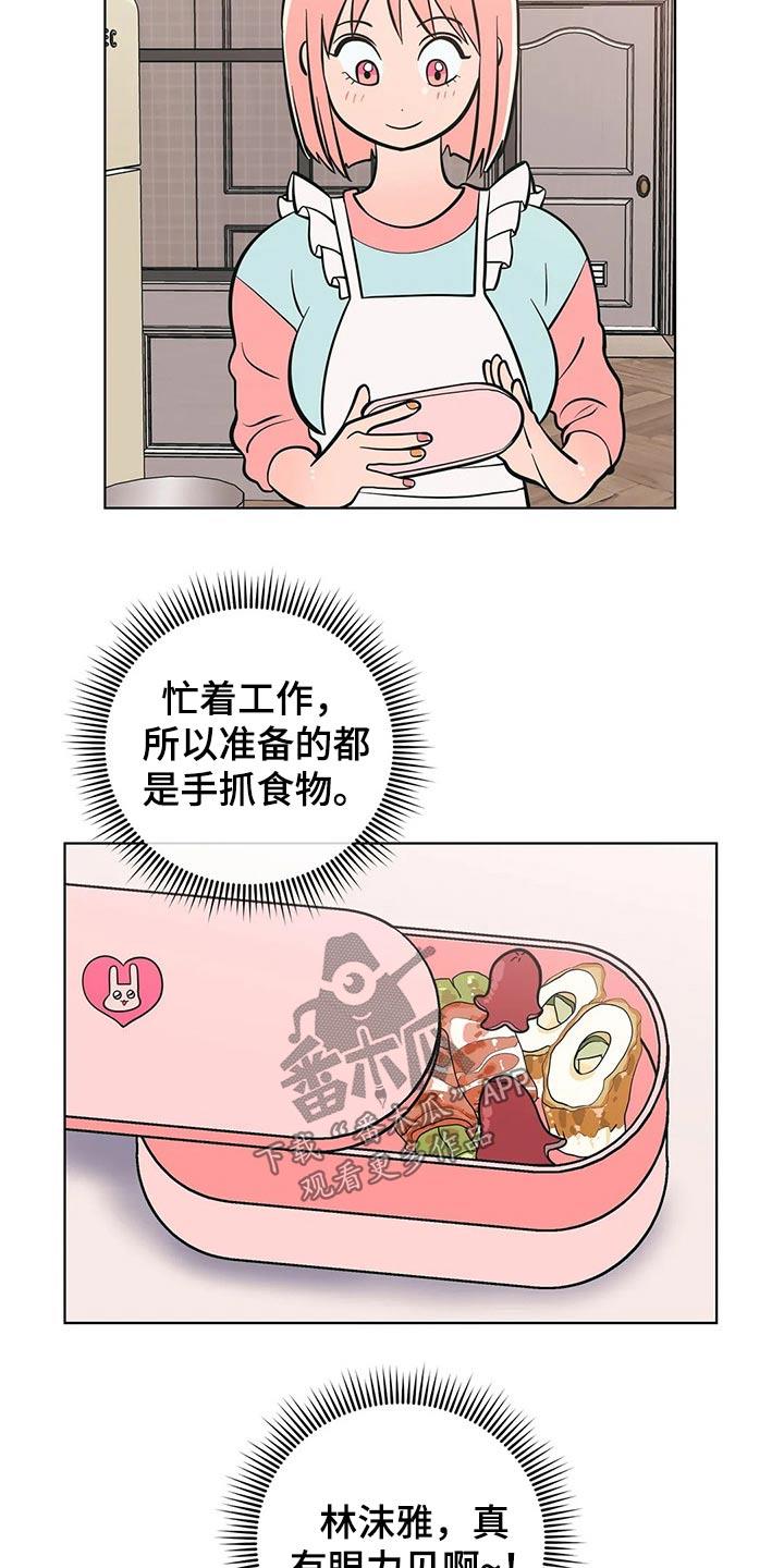 第49话 带上戒指 第 16 页