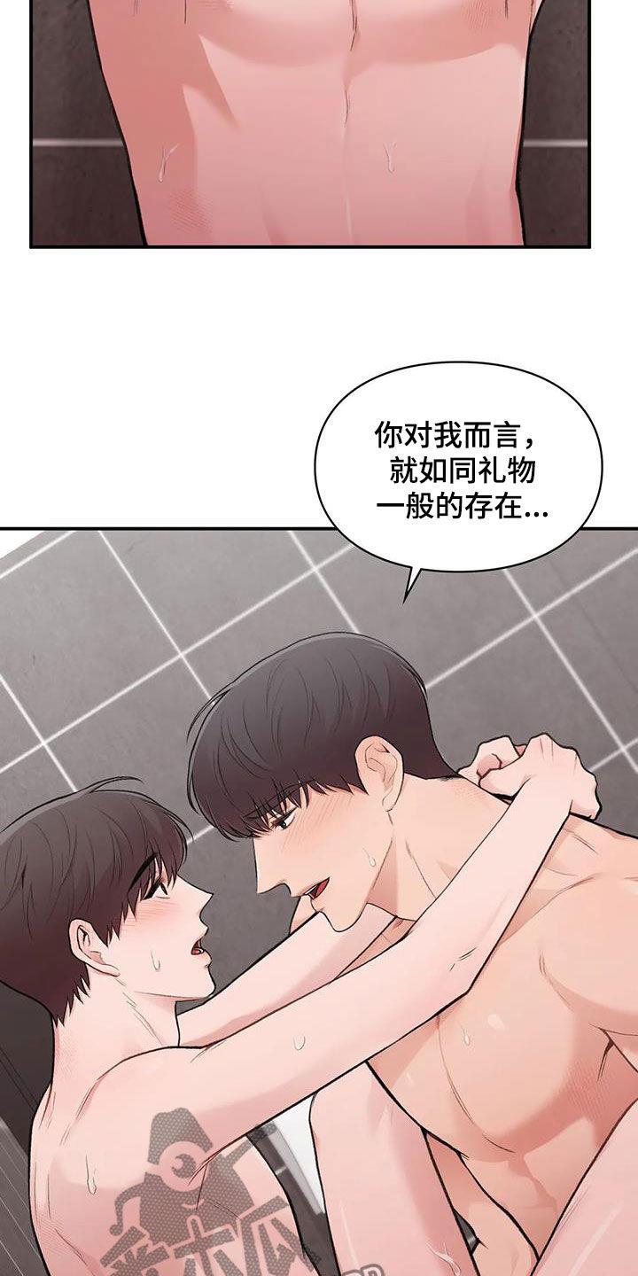第45话 最棒的表白 第 19 页