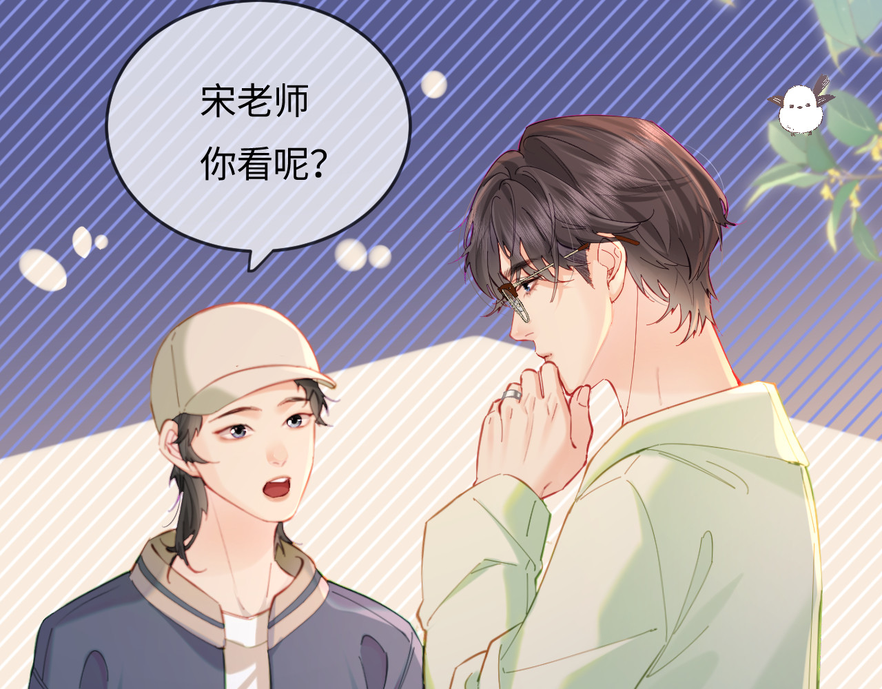 第36话 我喜欢你❤️ 第 59 页