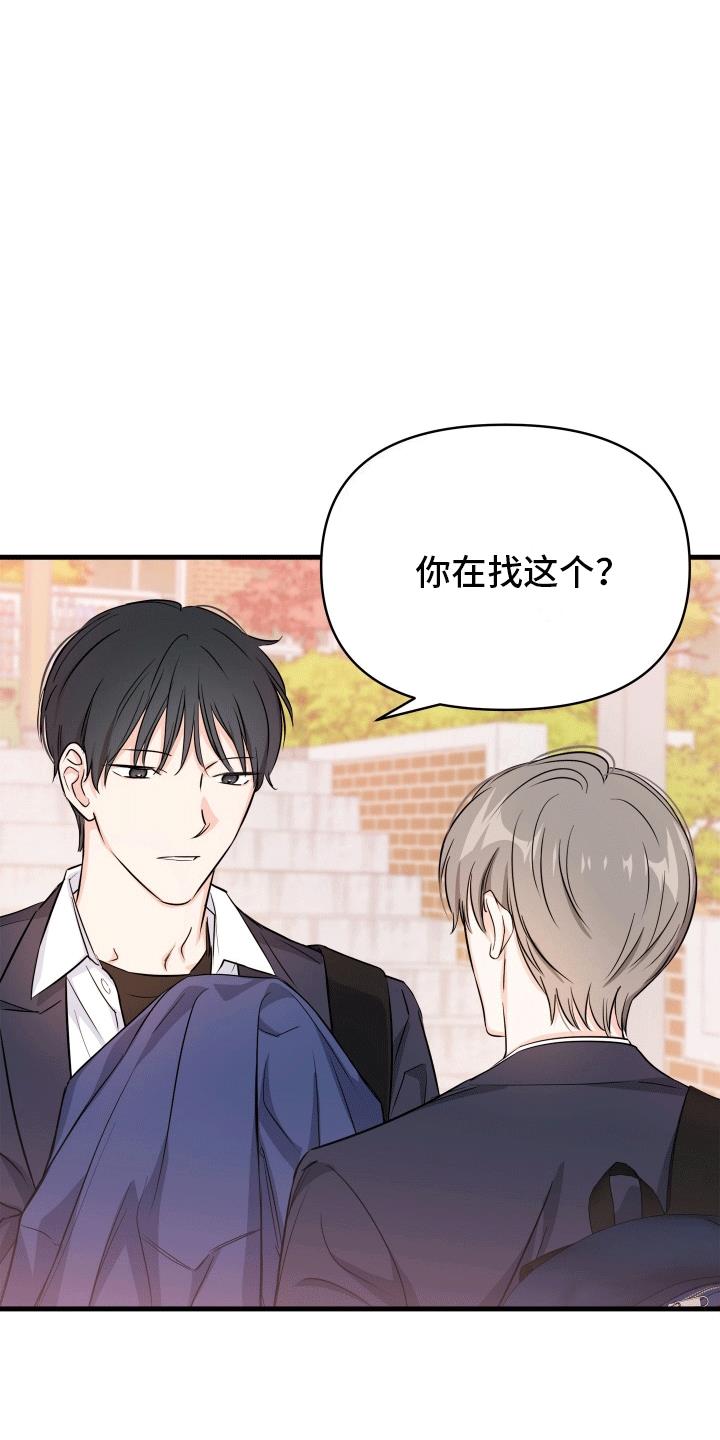 第3话 原来他也喜欢 第 17 页