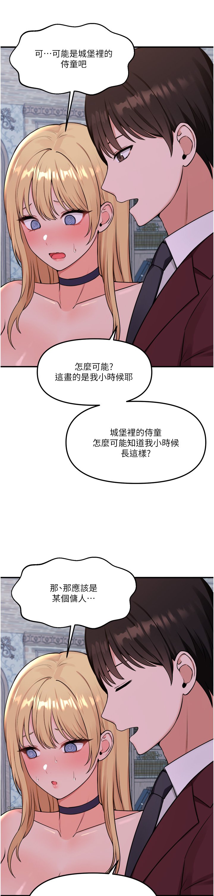 第45话 - 你的欲望，我来排解 第 25 页