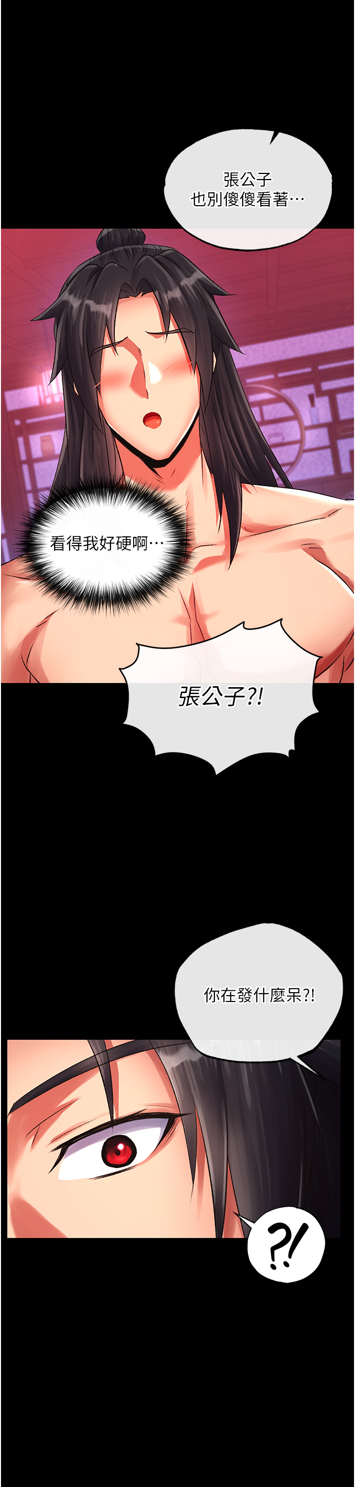 第33话 - 人兽3P混战 第 19 页