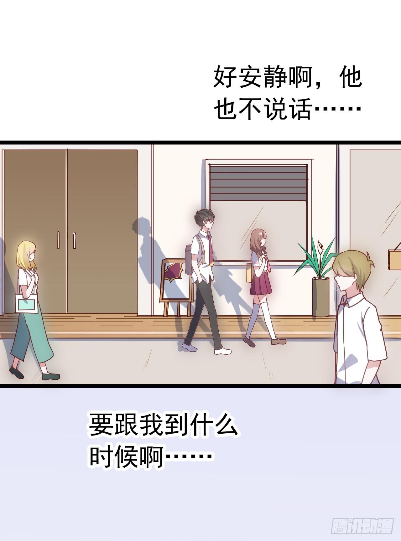 第三十二话·不怀好意 第 15 页