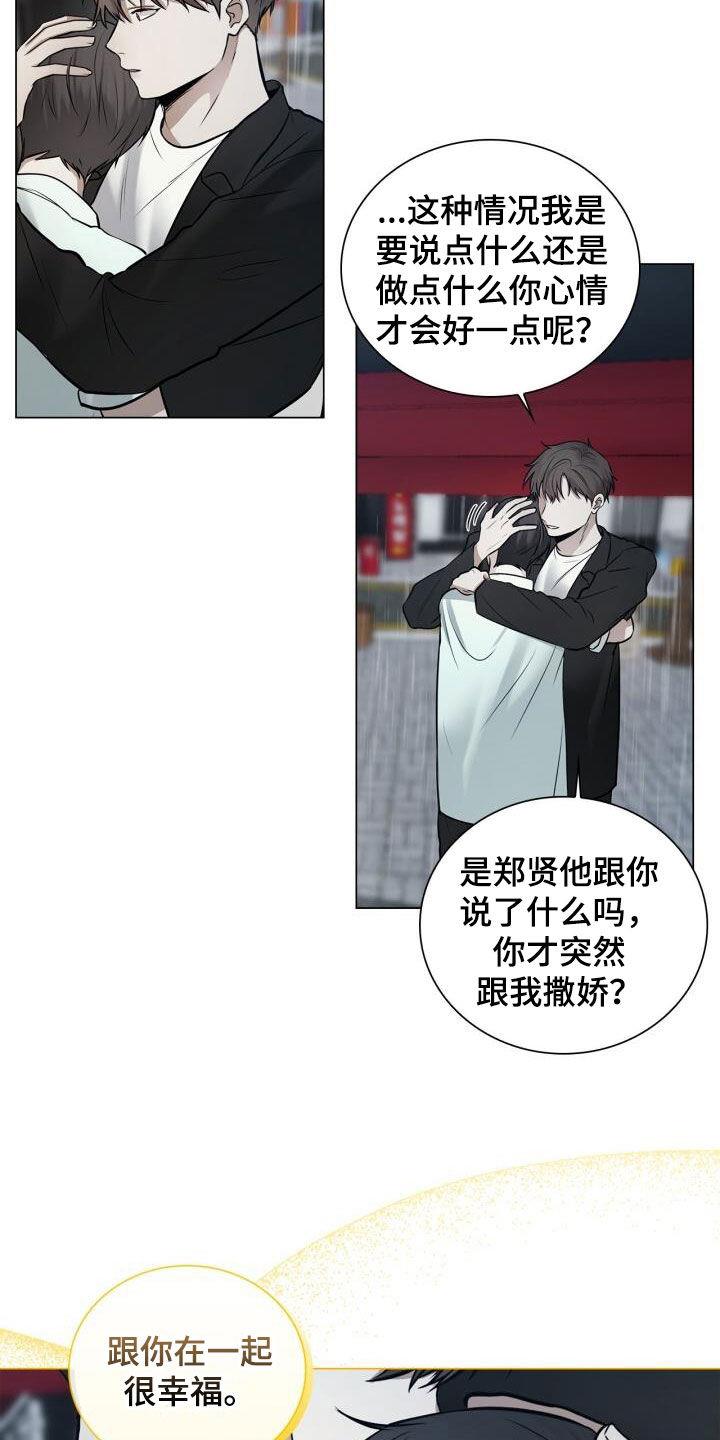 第98话 害怕 第 14 页