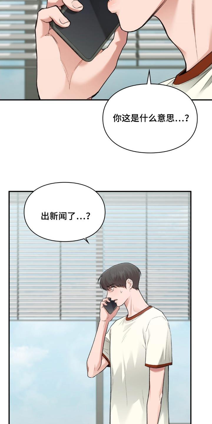第73话 愤怒 第 24 页