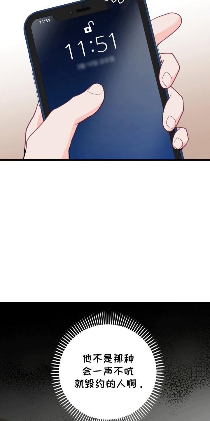 第15话 和他在一起吗 第 9 页