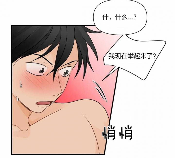 第11话 烦恼 第 17 页