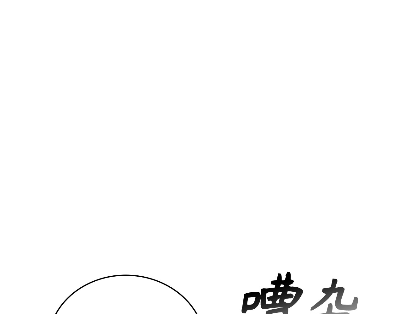 第21话 条件 第 36 页