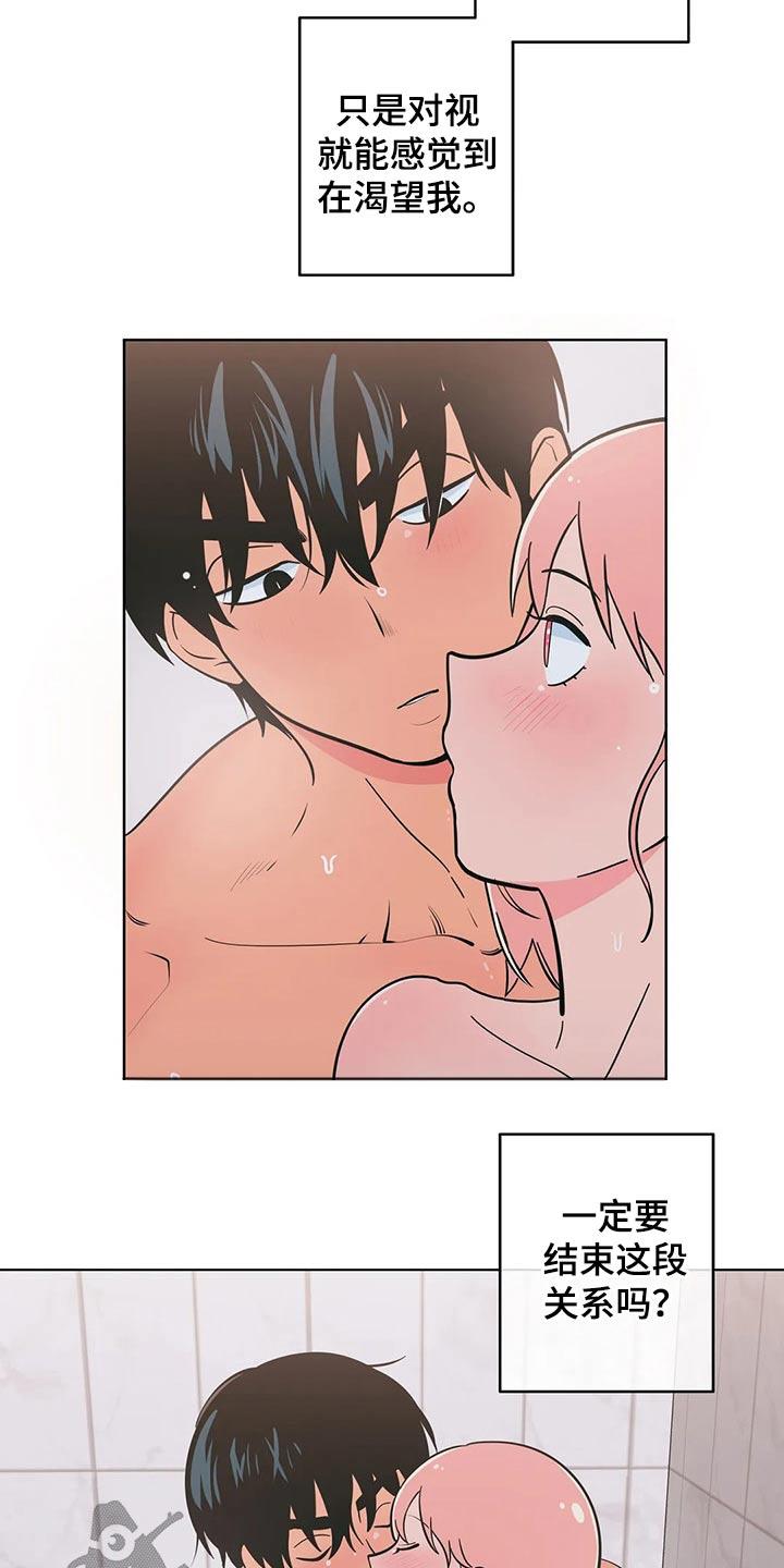 第43话 搭档 第 9 页