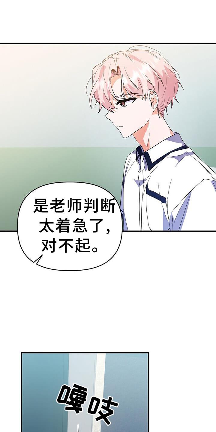 第35话 谢谢 第 19 页