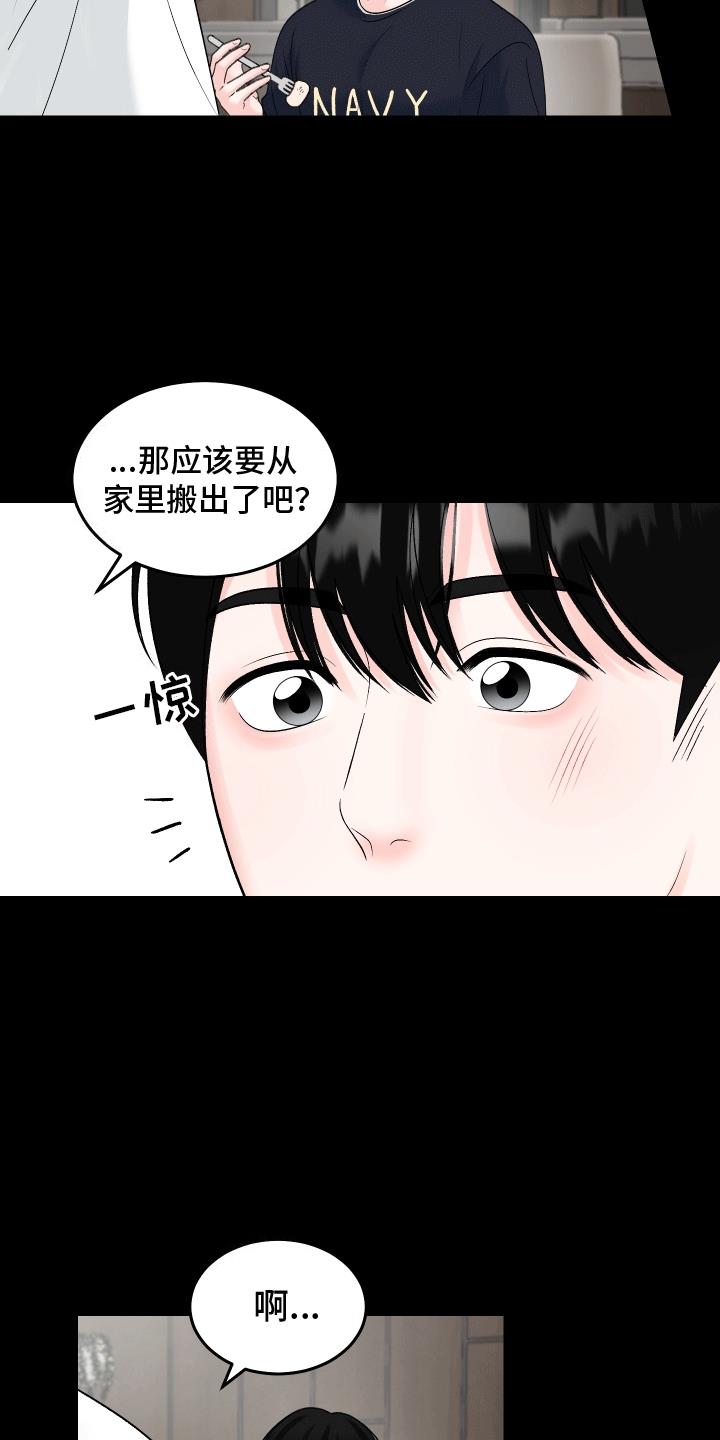 第6话 倒霉孩子 第 18 页