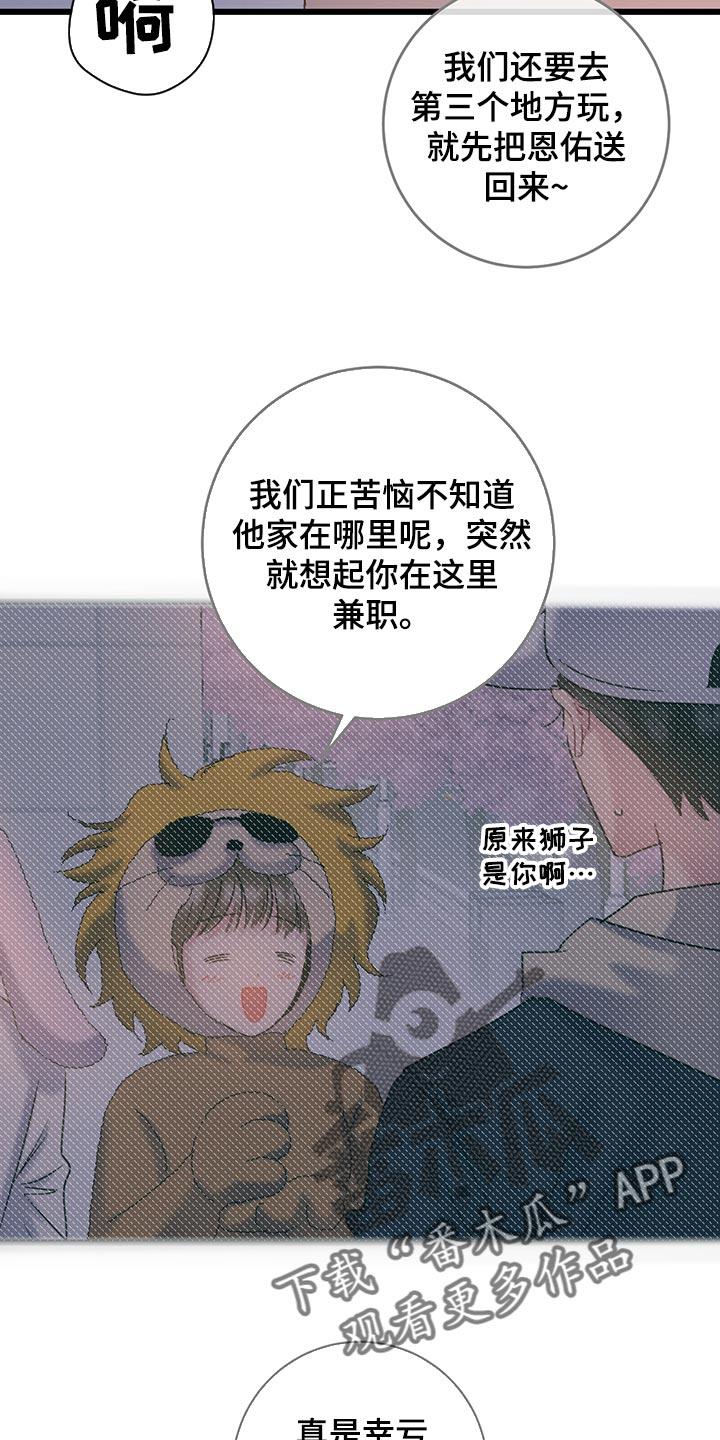 第33话 冤大头 第 10 页