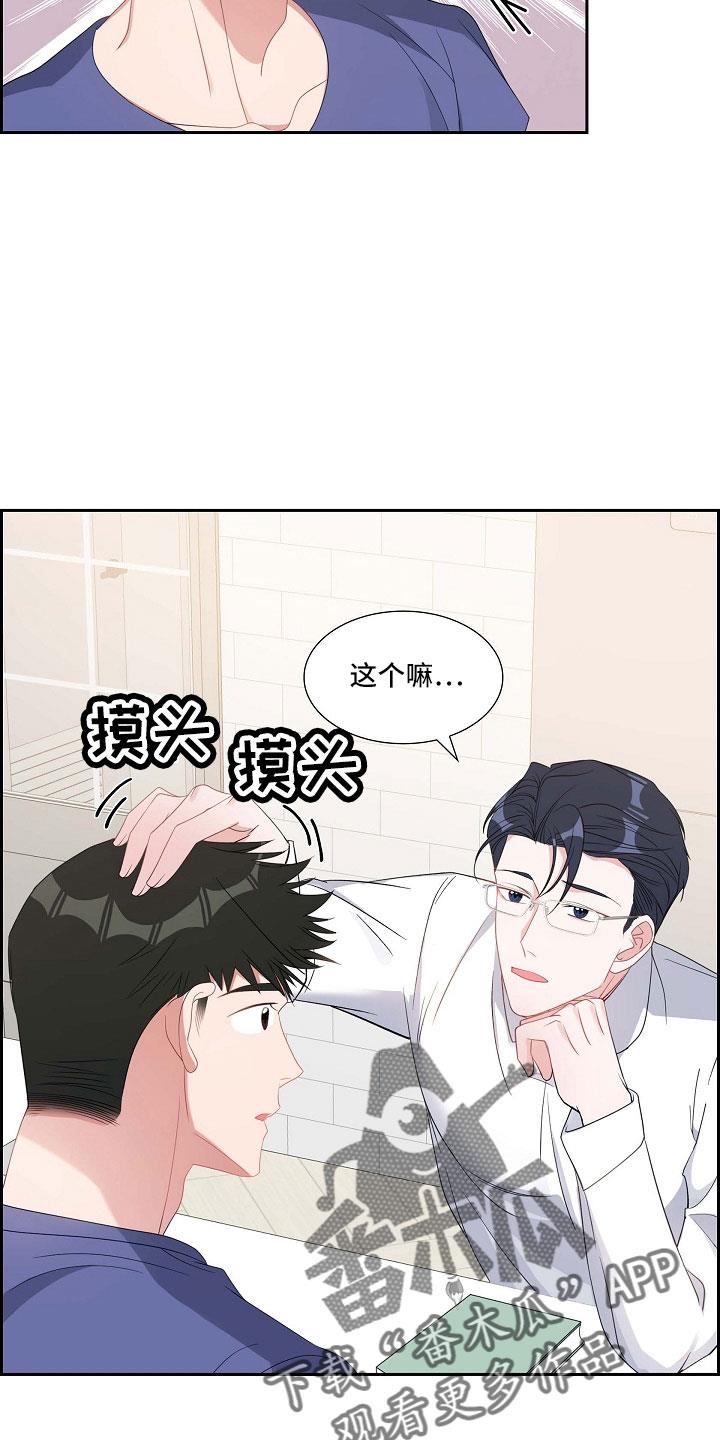 第67话 硕中 第 9 页