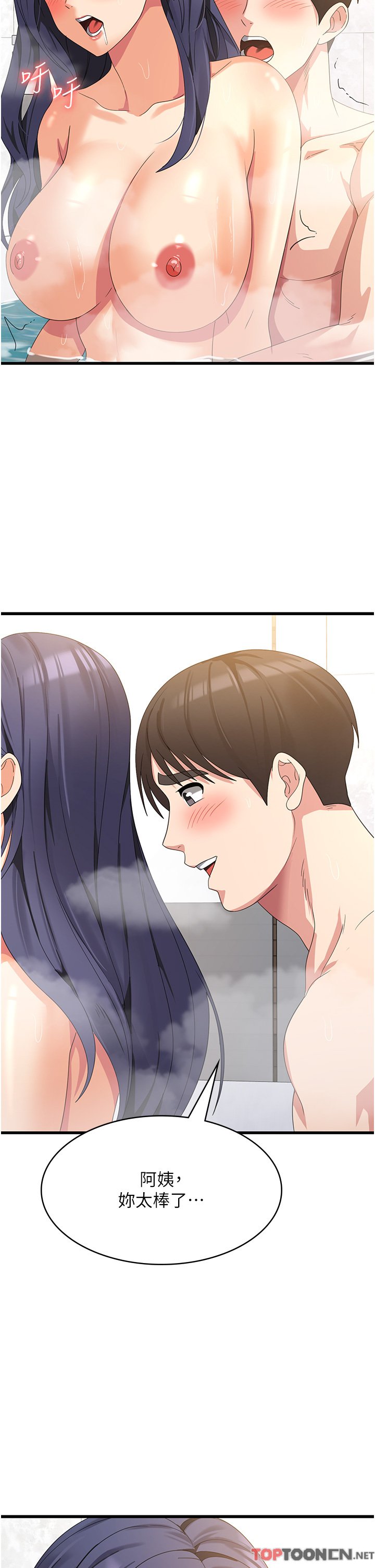第26话 - 摇这么卖力我会冻未条! 第 41 页