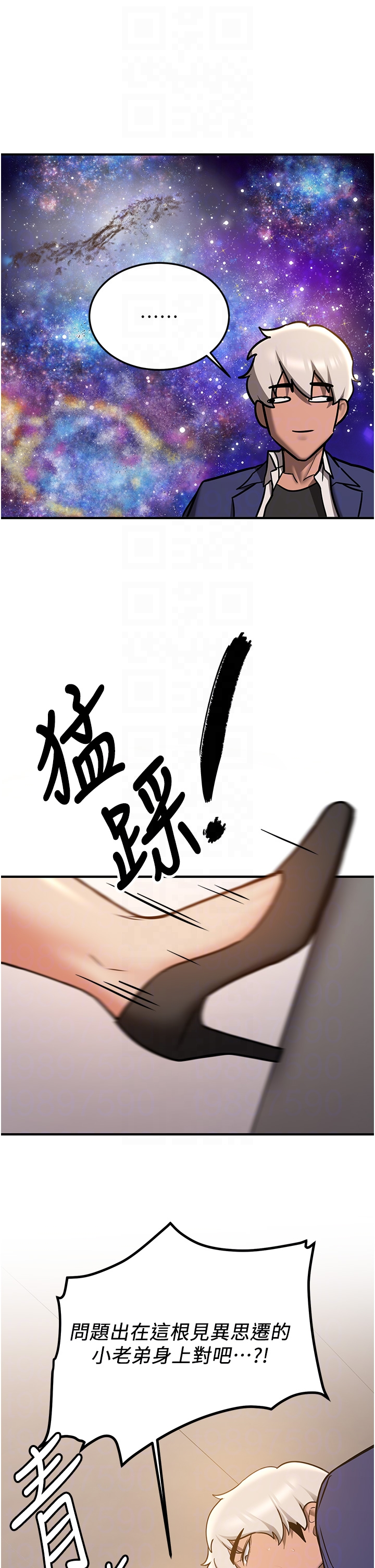 第78话 - 我愿意成为你的人 第 32 页