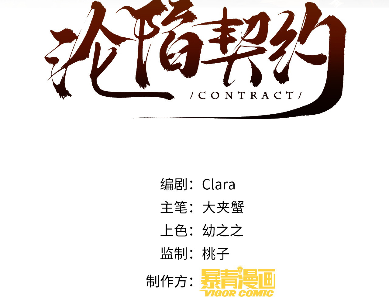 62话 深入真相 第 3 页