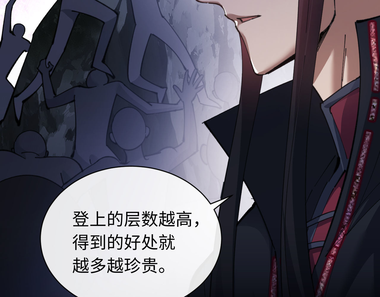 第9话 师妹对我有何企图？ 第 95 页