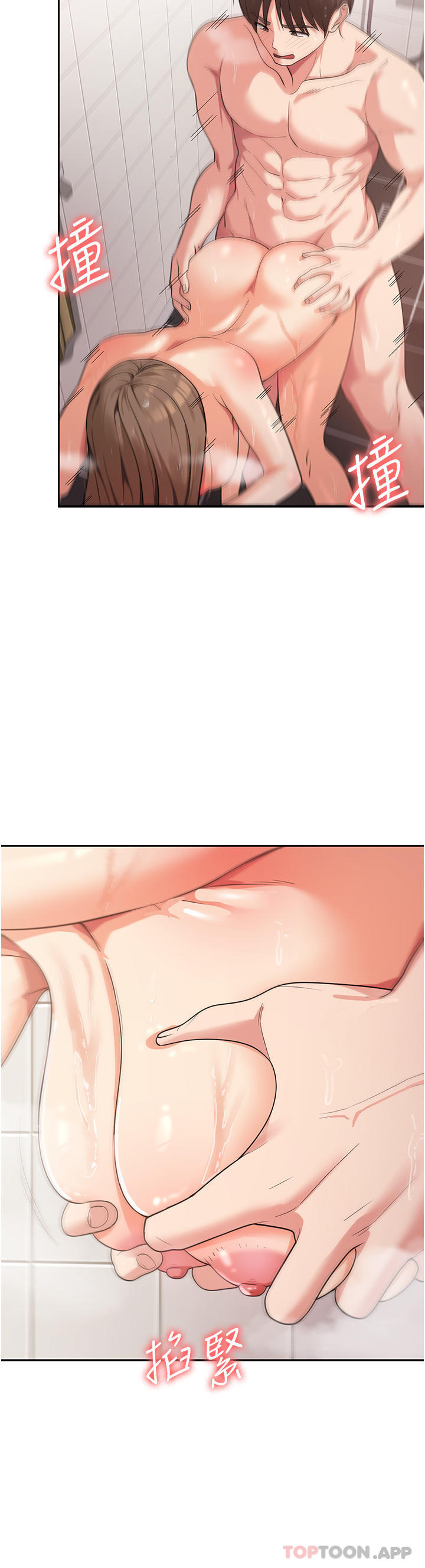 第15话 - 穴穴要被撑破了! 第 8 页