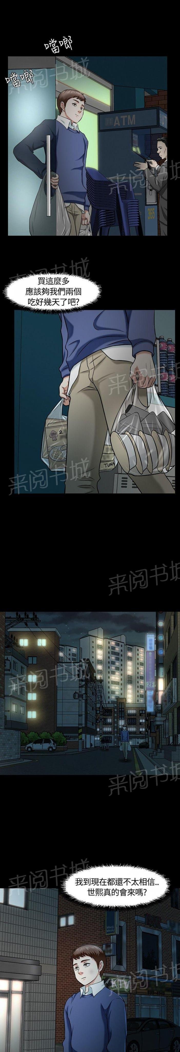 第14话 救美 第 15 页