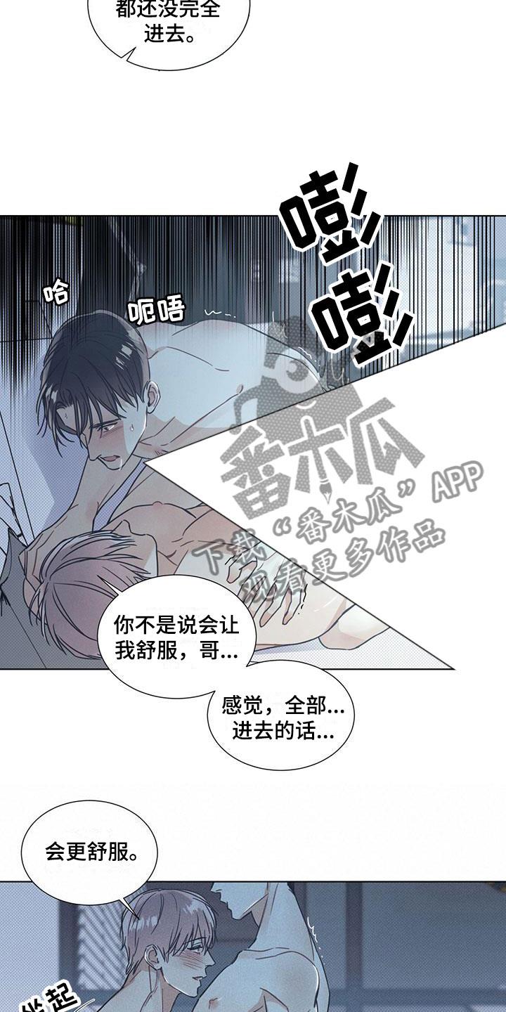 第13话 空气在燃烧 第 18 页